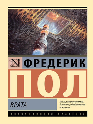 cover image of Врата